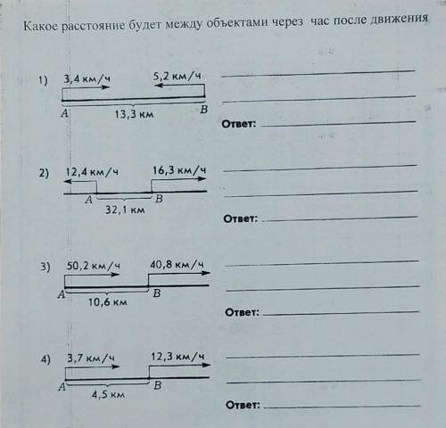 Какое расстояние будет между объектами через час после движения?