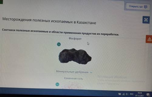 Месторождения полезных ископаемых в Казахстане Соотнеси полезные ископаемые и области применения про