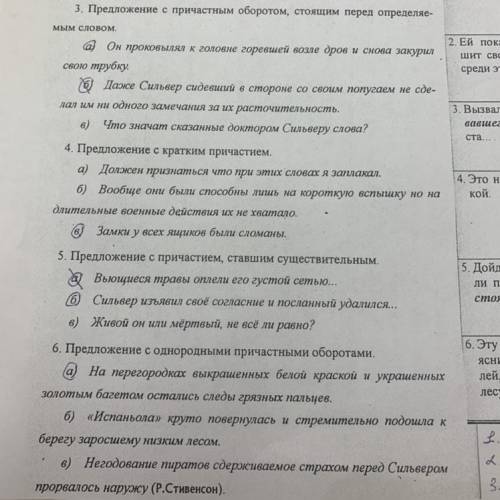 Русский язык 7 класс , причастия