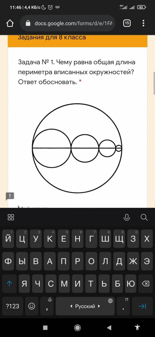 Задача № 1. Чему равна общая длина периметра вписанных окружностей? ответ обосновать. *