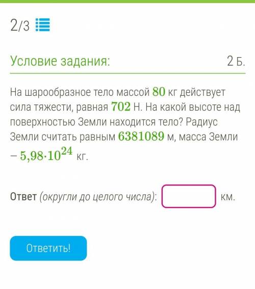 1.Найди, с какой силой притягиваются друг к другу два вагона, массы которых равны 12 т и 8 т, если р