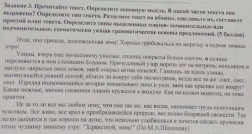 Задание 3. Прочитайте текст. Определите основную мысль. В какой части текста она выражена? Определит