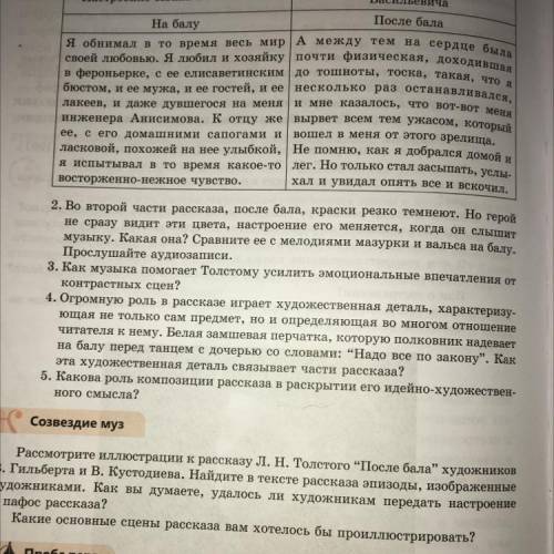 1. Проанализируйте примеры, приведенные в таблице, которые раскры- вают настроение героя на балу и е