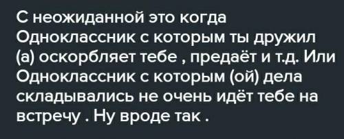 Задание: Вспомни, в каких ролях твои родные, одноклассники и друзья проявили себя с неожиданной стор