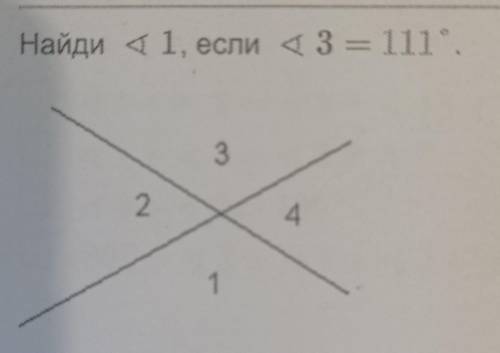 Найти угол 1 если угол 3 равен 111 градусов