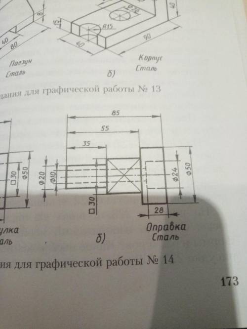 черчение построить чертёж