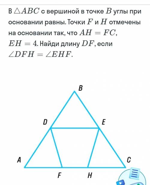 в ABC с вершиной в точке В углы при основании равны. Точки F и Н отмечены на основании так, что AH =