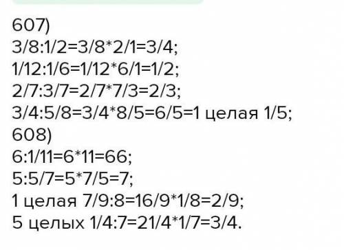 решит 607, 1),2),3),4),5),6),7),8),