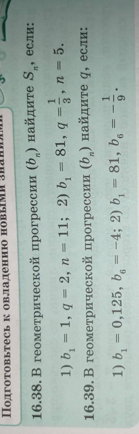 Решите 16,38 16,39 надо