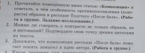 ответить на вопросы по рассказу После балаЛьва Толстого1,2,и3 ввопрос