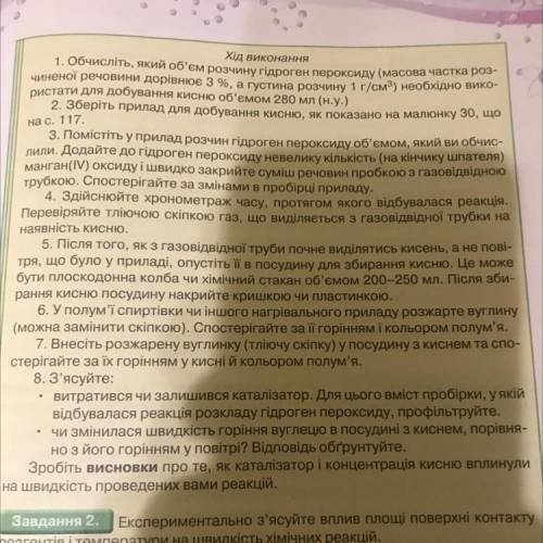 Хід виконання 1. Обчисліть, який об'єм розчину гідроген пероксиду (масова частка розчиненої речовини