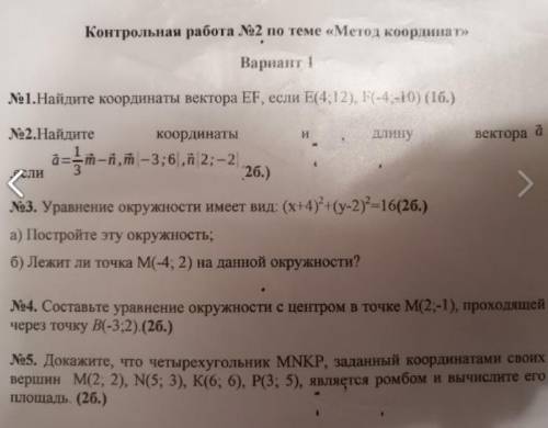 Найдите координаты векторов ef если е(4,12) f(-4 ,-10)