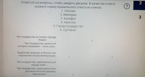 ответьте на вопросы, чтобы увидеть рисунок.