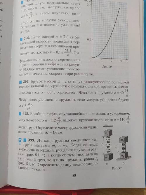 394 и 398 задачи на картинках 394. Груз массой m = 0.20 кг поднима ют вертикально вверх с упру гой п