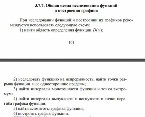 Исследовать заданные три функции методами дифференциального исчисления и построить их графики. Графи