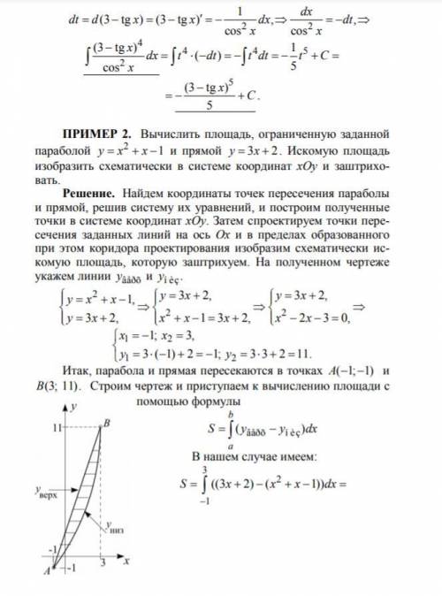 Неопределённые интегралы и площадь фигуры через интеграл В заданиях 1, 2 вычислить заданные неопреде