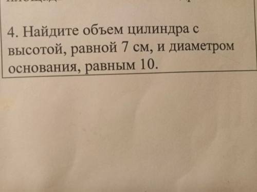 Найдите объем цилиндра с высотой 7см, и диаметром основания равным 10.