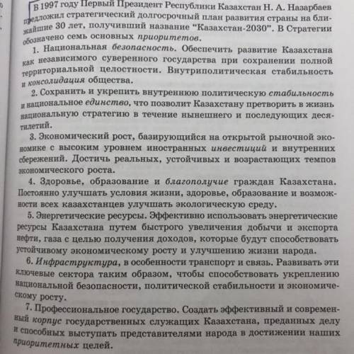 Задание 119 1. Прочитайте текст, составьте тезисный план. 2. Выпишите термины и клишированиые констр