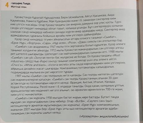 1.Мәтіннің тақырыбы. 2.Сәнгерлер туралы дереккөз.3.Негізгі идеясы.4.Кілт сөздер. по казахском площад