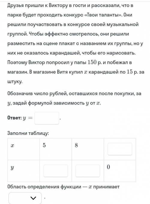 Виктор попрасил у папы 150р. и побежал в магазин в магазине Витя купил х карандашей по 15 рублей за