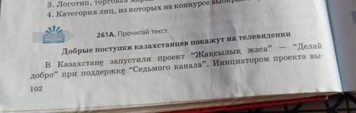 Управление 261а найди одно коренные члены предложения. ступила Национальная волонтёрская сеть. Видео