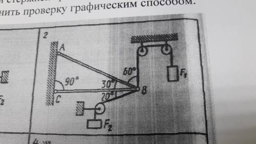 опр. реакции стержней кронштейна, нагруженного силами F1 = 12, F2 = 5. Выполнить проверку графически