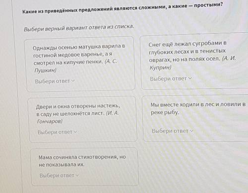 простыми? Какие из приведённых предложений являются сложными, а какие Выбери верный вариант ответа и