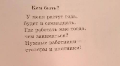 Какие иллюстрации можно сделать по содержанию стихотворения 274) «Кем быть?» Дайте словесное описани