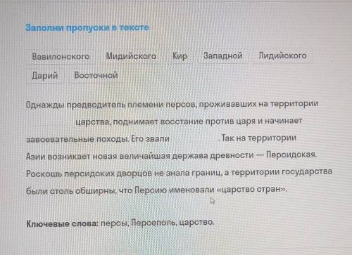 Вавилонского Мидийского Кир Западной Лидийского Дарий Восточной Однажды предводитель племени персов,