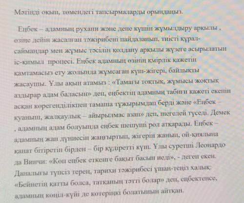 1. Сөйлемдердің «Шын», «жалған» екенін белгілеңіз. а/ Еңбек адамның жан дүниесін жаңғыртпайды, жігер