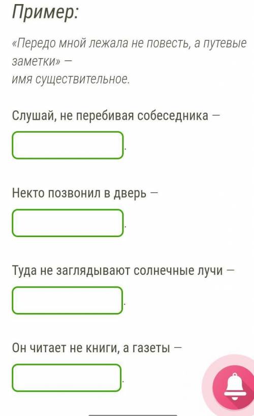 Определи, с какой частью речи употреблена частица Не (имя существительное, местоимение, деепричастие