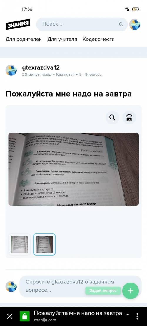 6-задание мне очень надо