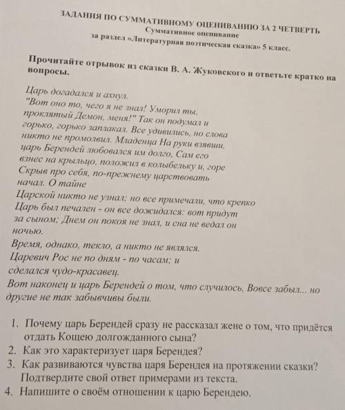 Така, 1, 2121 Класс: 5 и Фи ученика( -ы) ЗАДАНИЯ ПО СУММАТИВНОМУ ОЦЕНИВАНИЮ ЗА 2 ЧЕТВЕРТЬ Суммативно