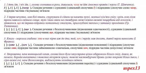 Вправа 368 Складіть схеми поданих речень. Схарактеризуйте тип кожного ре чення та засоби зв'язку їхн