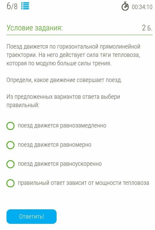 Поезд движется по горизонтальной прямолинейной траектории. На него действует сила тяги тепловоза, ко