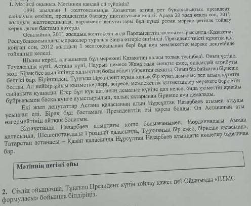 Бірінші сөйлем: «Менің ойымша, ...» Екінші сөйлем: «Оның себебін былай түсіндіремін: ... »Үшінші сөй