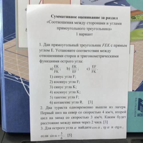 2. Два туриста одновременно вышли из лагеря. Первый шел на север со скоростью 4 км/ч, а второй шёл н