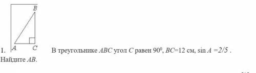 В треугольнике АВС угол С равен 90º, ВС=12 см, sin A =2/5 Найдите АВ.