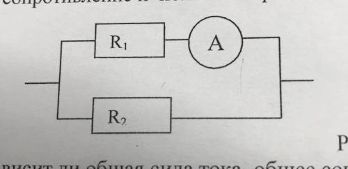 Найти общую силу токов в цепи, если амперметр показывает 2А. Сопротивление резисторов R1=40 Ом. R2=8