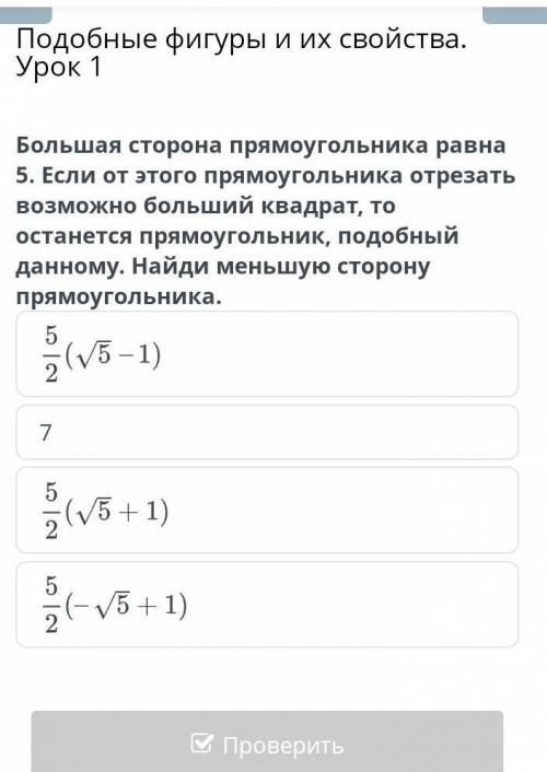 Большая сторона прямоугольника равна 5. Если от этого прямоугольника отрезать возможно больший квадр