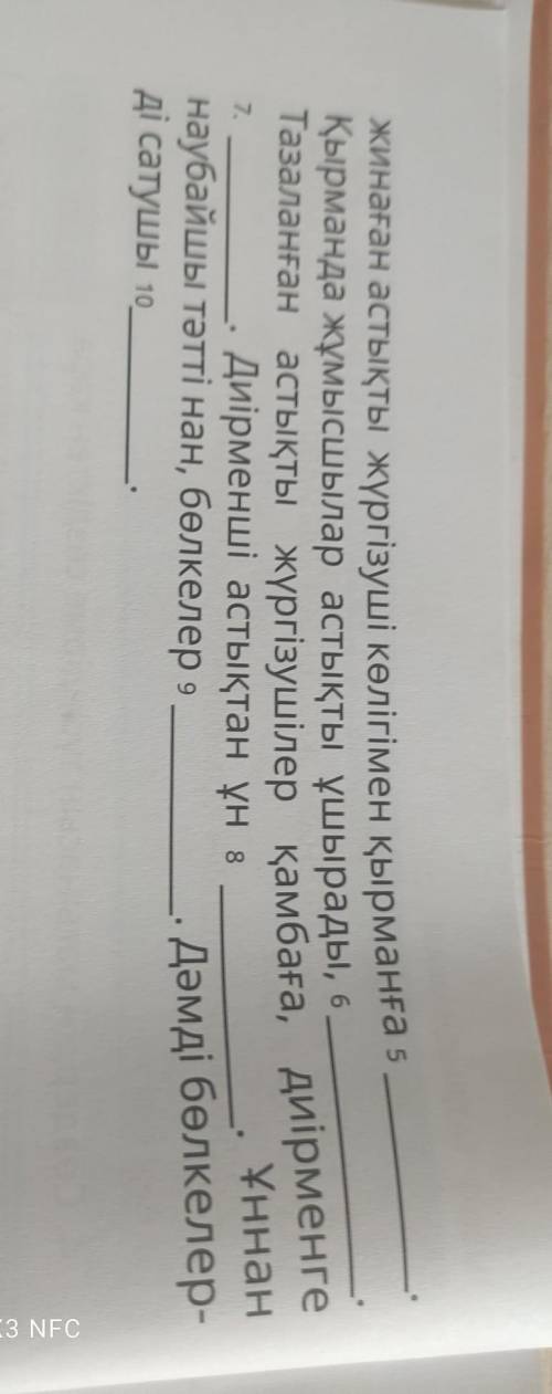 жазайық 6. Нан дастарқанға қалай келеді? Еңбек адамдары қандай қызмет атқарады? Мәтінді толықтыр. би