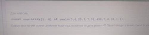 Какое значение имеет элемент массива, если его индекс равен 4? ответ введите в числовой форме