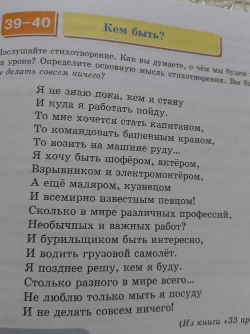 272 прочитайте отрывок из стихотворения В.В Маякского Кем быть?. О чём он? Опроделите его основ