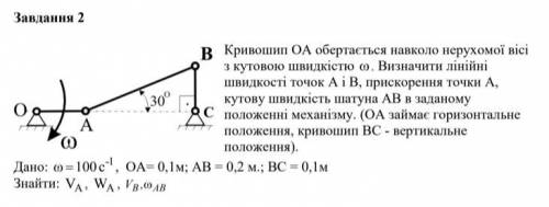 Кривошип Кинематика !