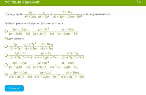 Приведи дроби к общему знаменателю. Выбери правильный вариант (варианты) ответа:
