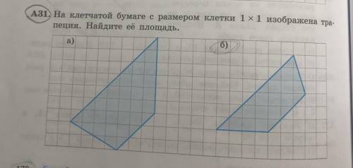 На клеточной бумаге с размером клетки 1 на 1 изображена трапеция. Найдите её площадь.