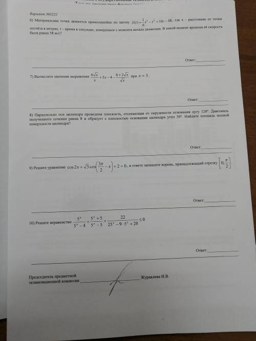 Вариант №0222 Министерство инуки и высшего образования Российской Федерации Поволжекий государственн