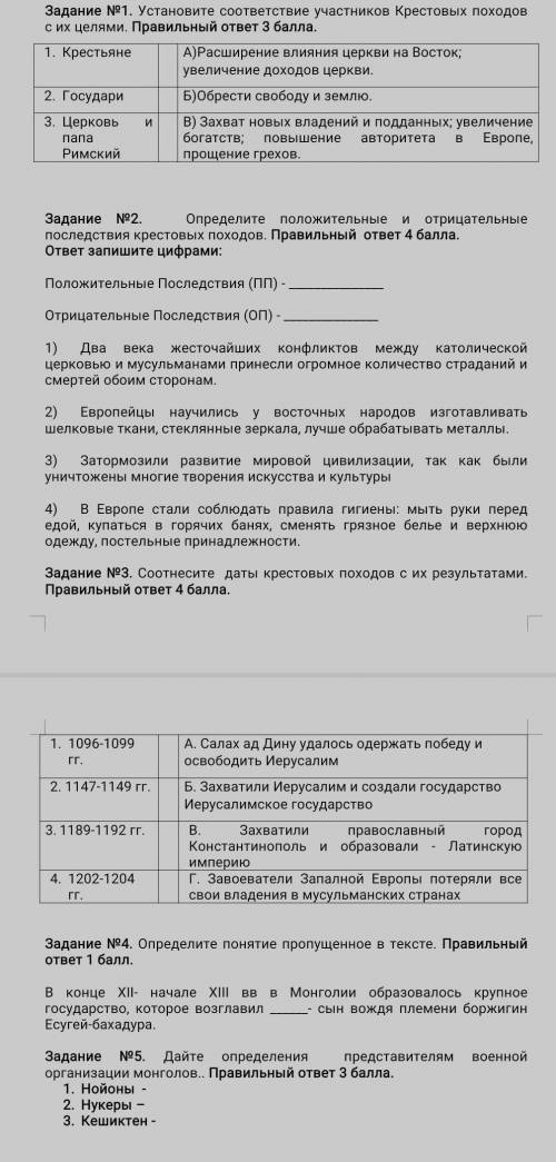 Задание №1. Установите соответствие участников Крестовых походов с их целями. Правильный ответ з . 1