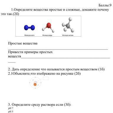 Определи вещества простые и сложные,докажи почему это так