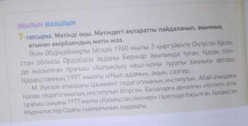 3-тапсырма. «ПОПС» формуласын қолданып, мәтіндегі ақпарат бойынша өз пікірлеріңді білдіріңдер Бірінш